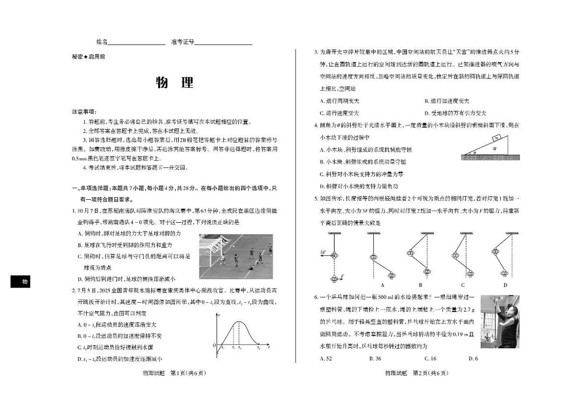 山西省思而行2025-2026学年高三上学期备考核心模拟中期考试物理试题（含答案）含答案解析第1页