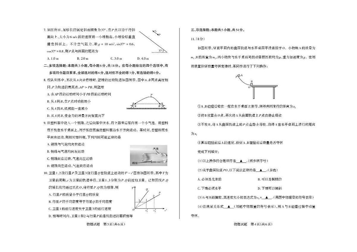 山西省思而行2025-2026学年高三上学期备考核心模拟中期考试物理试题（含答案）含答案解析第2页