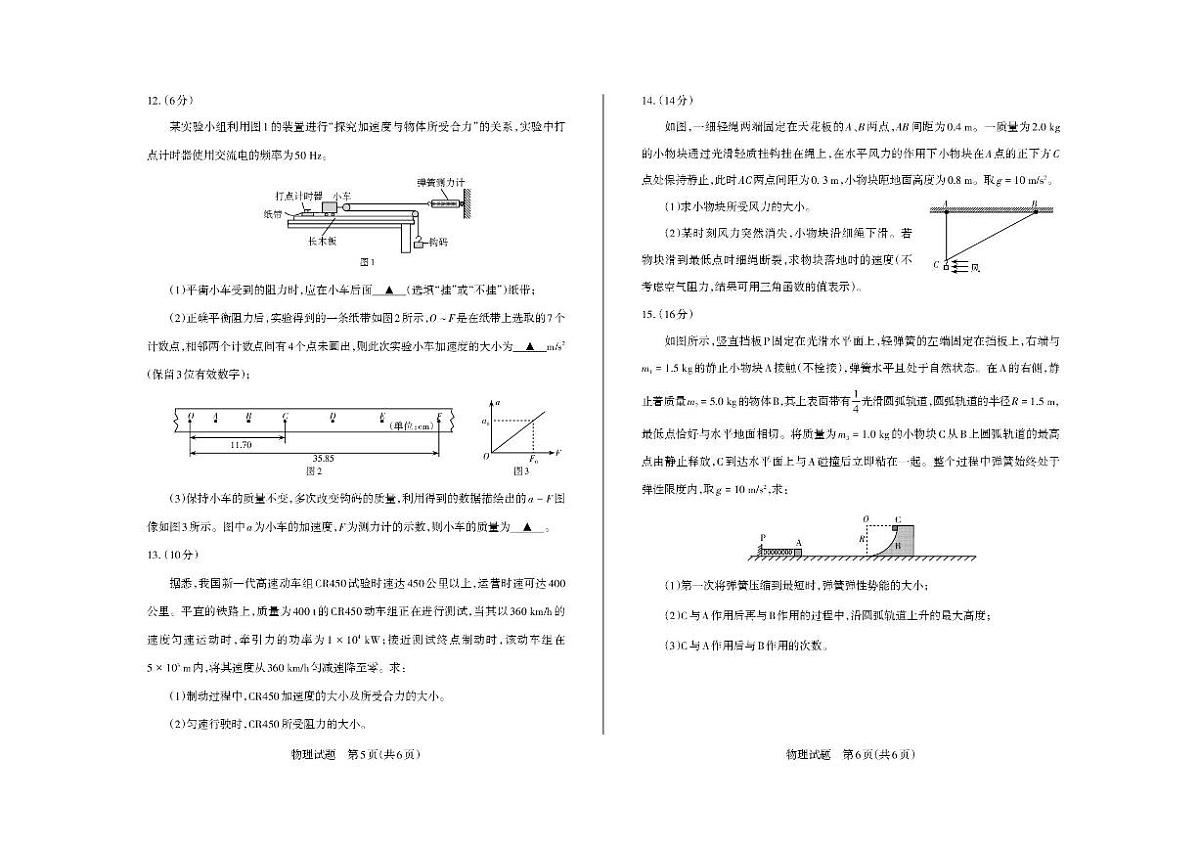 山西省思而行2025-2026学年高三上学期备考核心模拟中期考试物理试题（含答案）含答案解析第3页