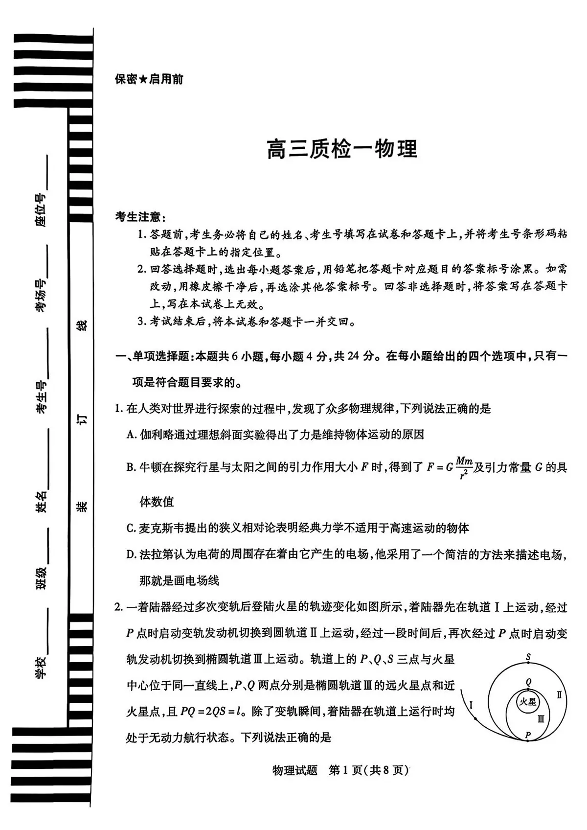 湘西州高三质检一物理试卷第1页