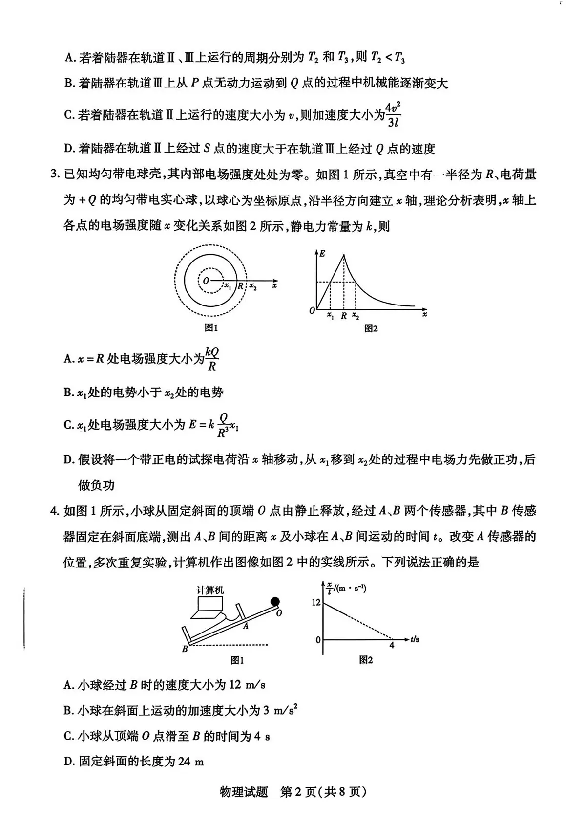 湘西州高三质检一物理试卷第2页