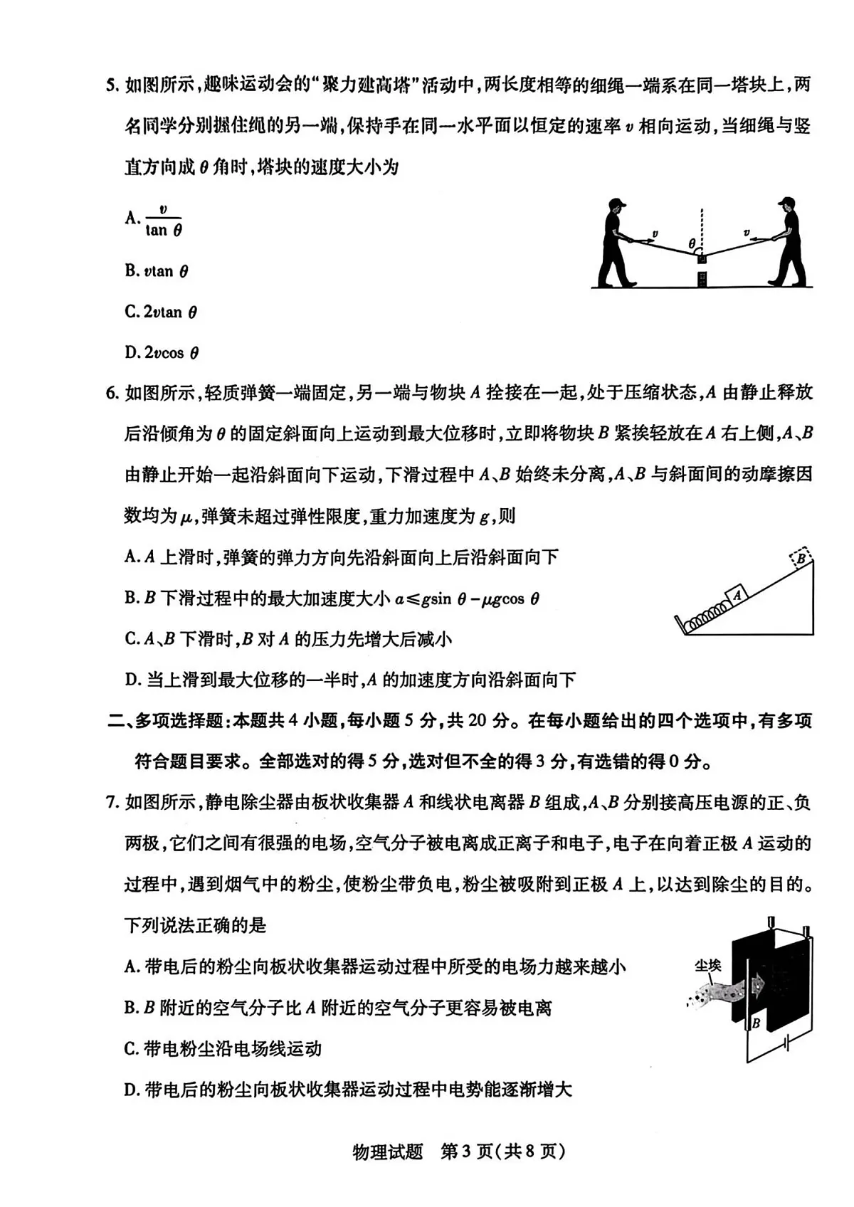 湘西州高三质检一物理试卷第3页