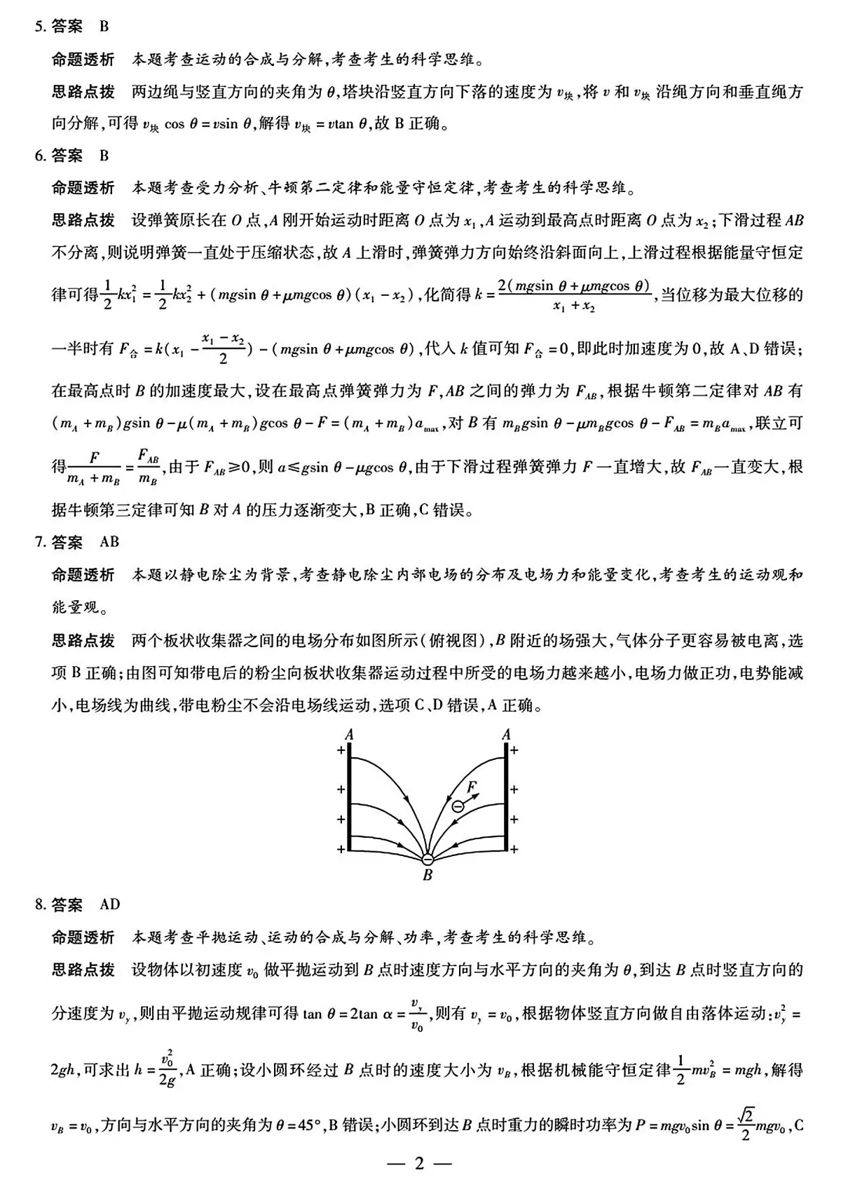 湘西州高三质检一物理答案解析第2页