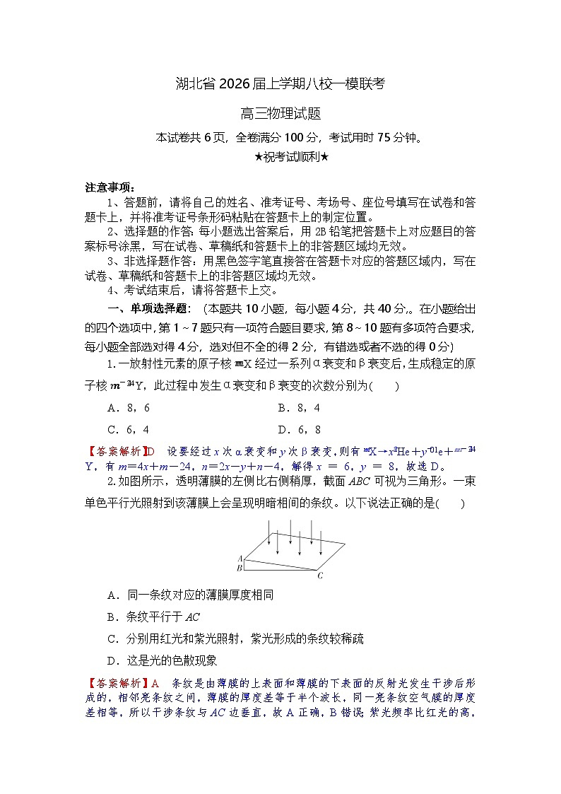 高三物理试题解析版第1页