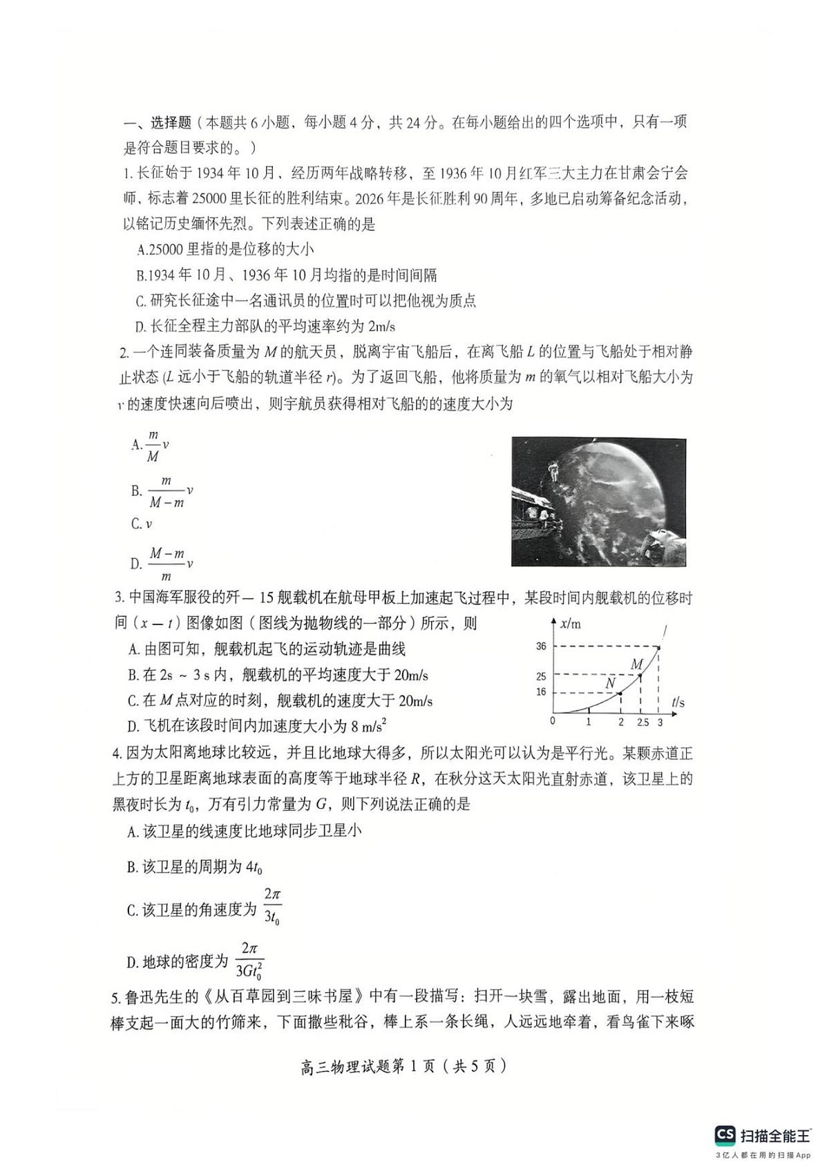 郴州市2026届高三一模考试物理试题（扫描件）第2页