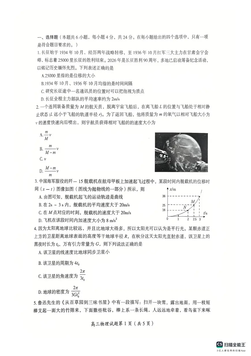 郴州市2026届高三一模考试物理试题（扫描件）第2页