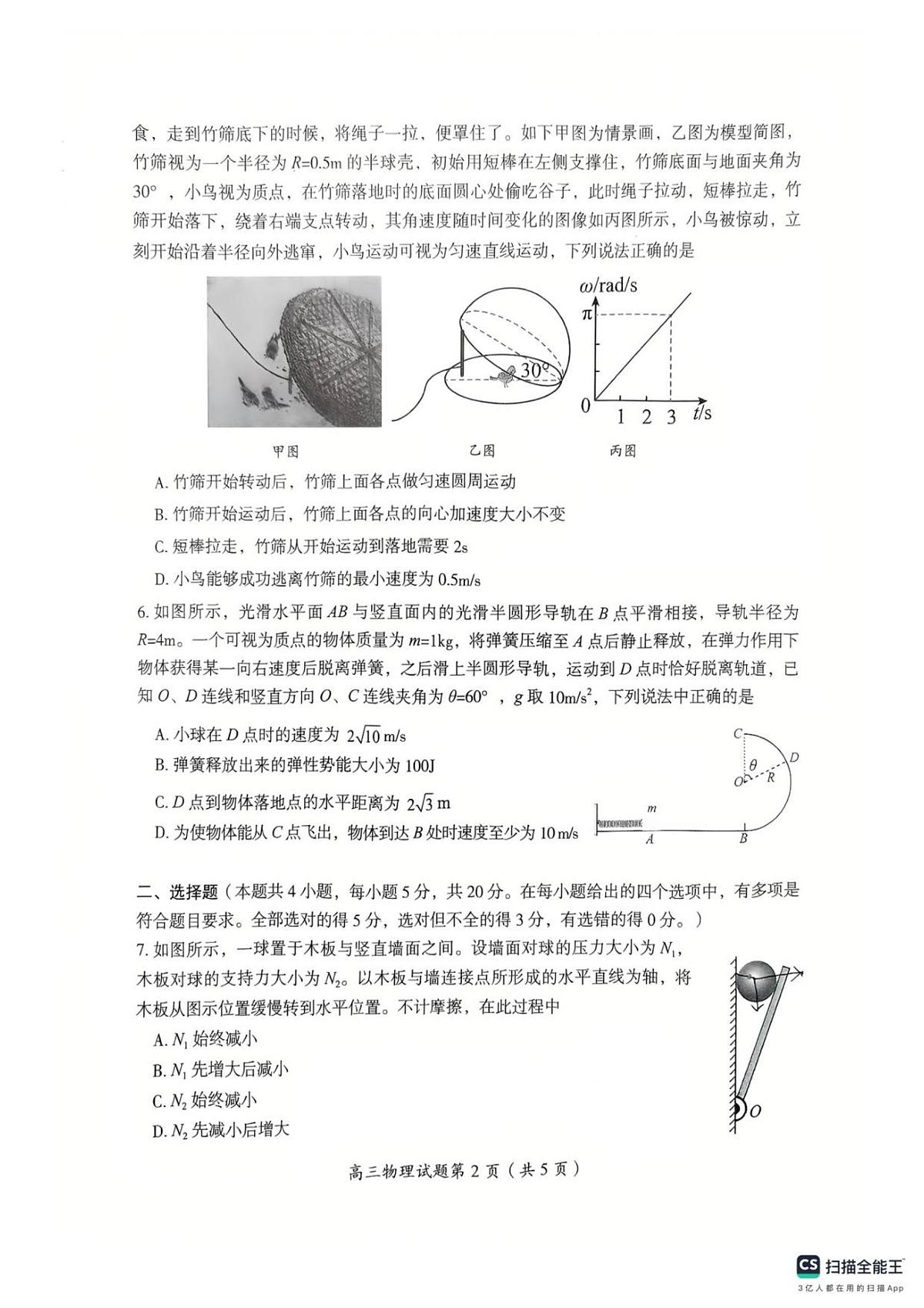 郴州市2026届高三一模考试物理试题（扫描件）第3页