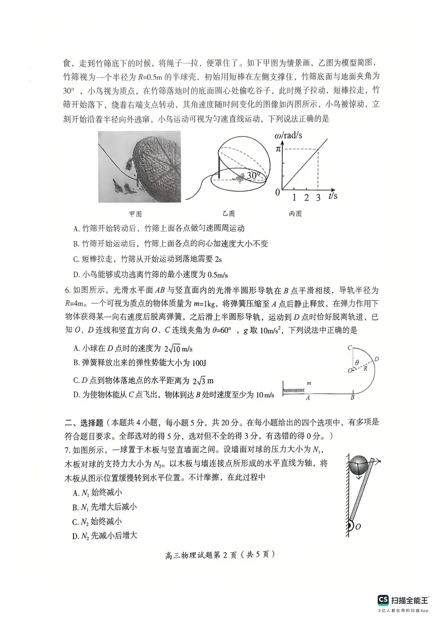 郴州市2026届高三一模考试物理试题（扫描件）第3页