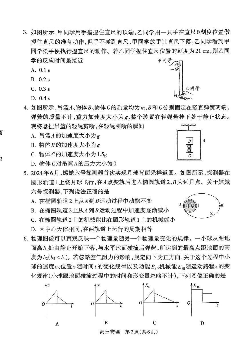 2025-2026学年吕梁市高三阶段性测试物理第2页