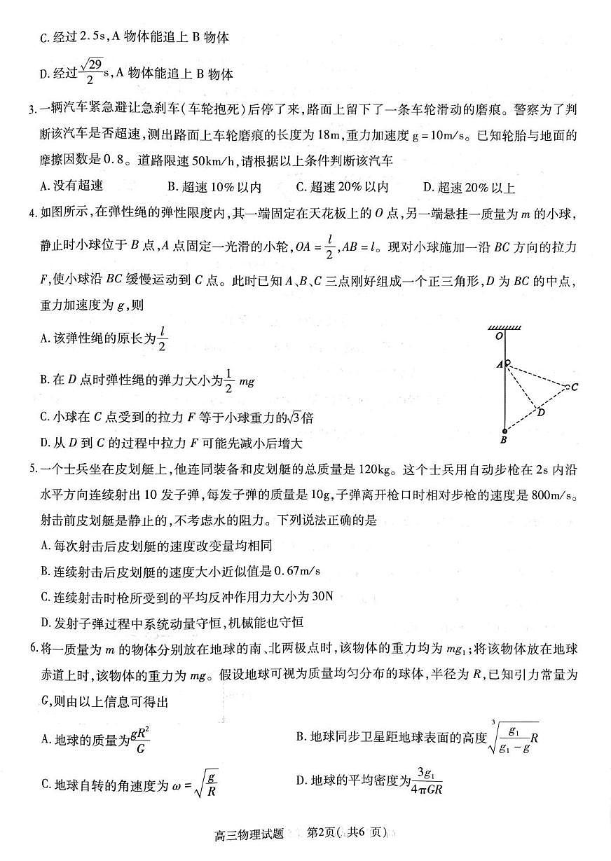 2025-2026学年普通高中高三第一次教学质量检测物理第2页