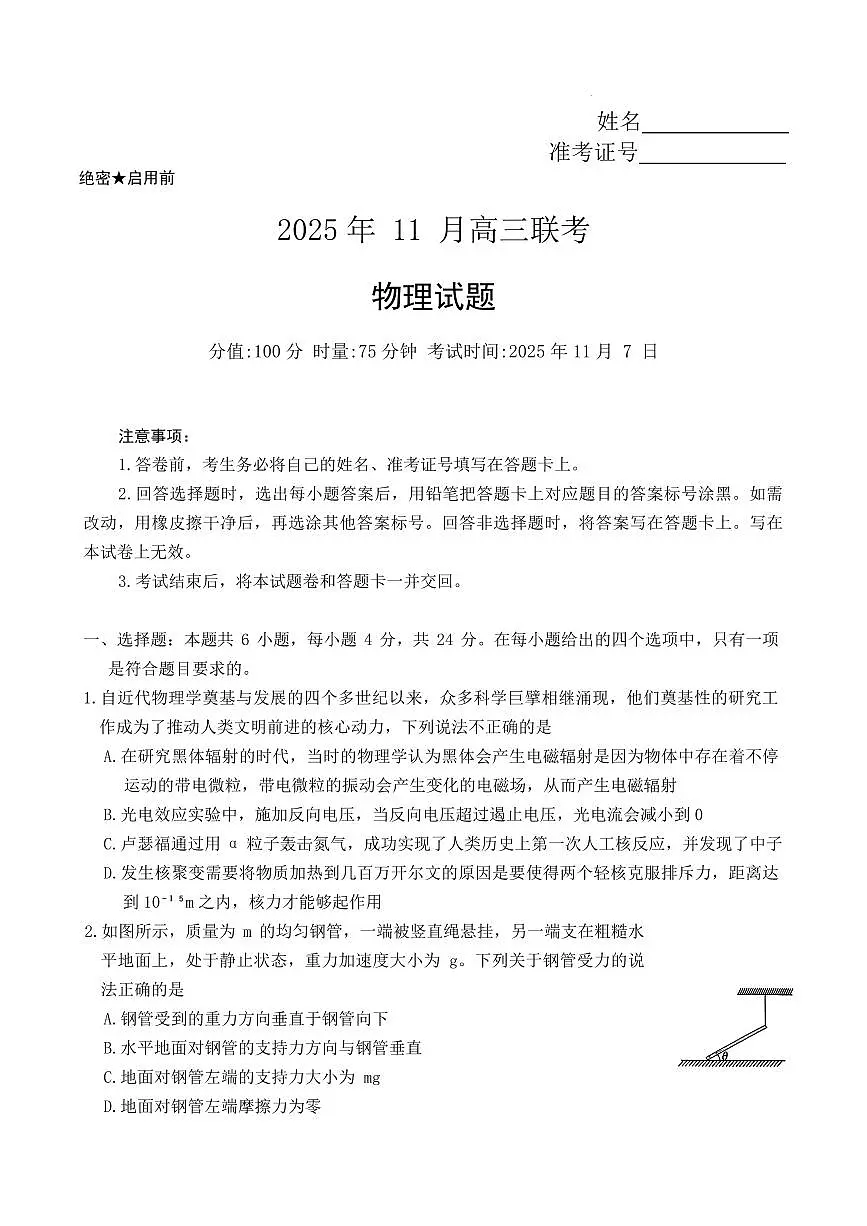 2026届湖南湘东教学联盟高三上学期一模联考物理试题第1页