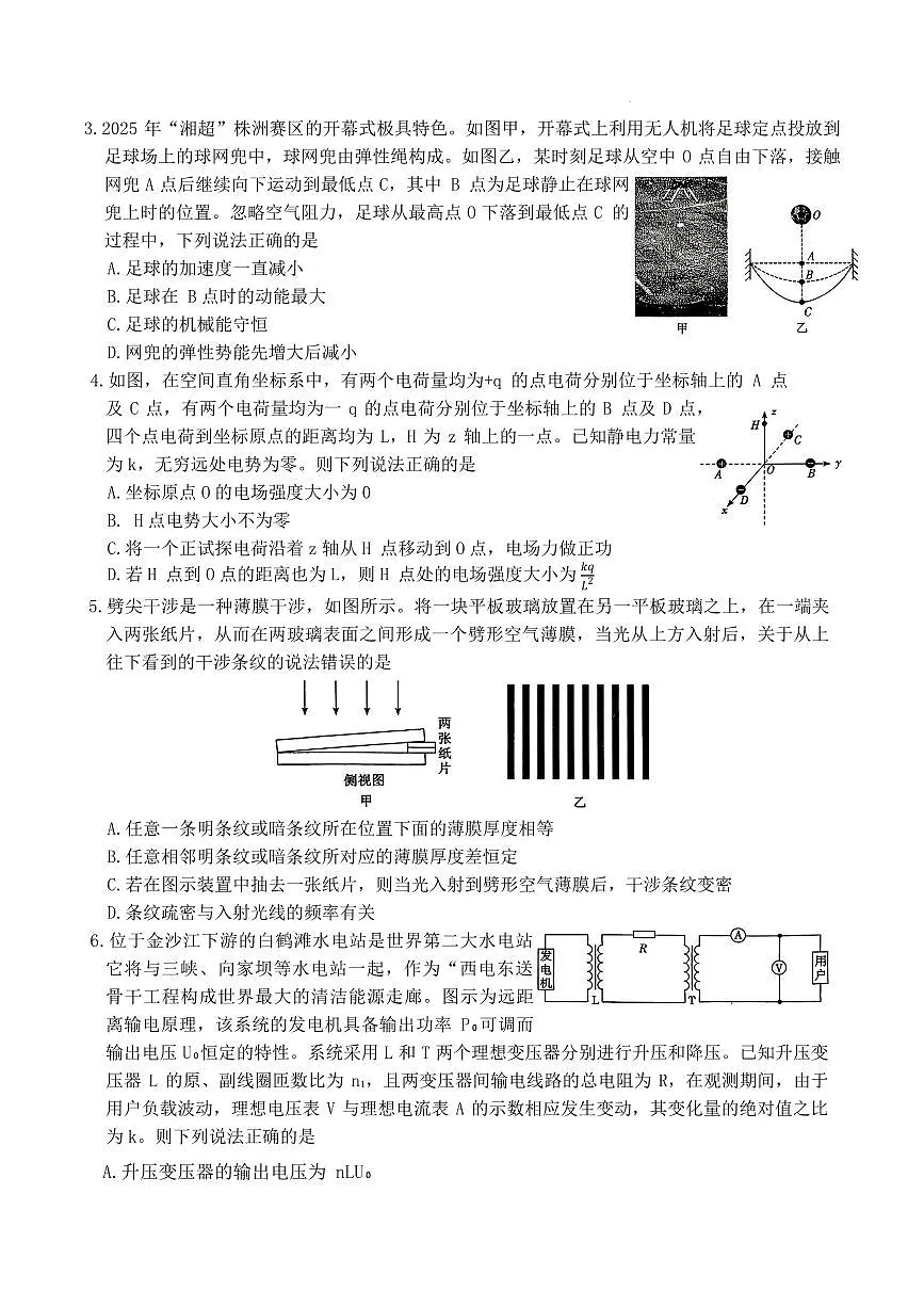 2026届湖南湘东教学联盟高三上学期一模联考物理试题第2页