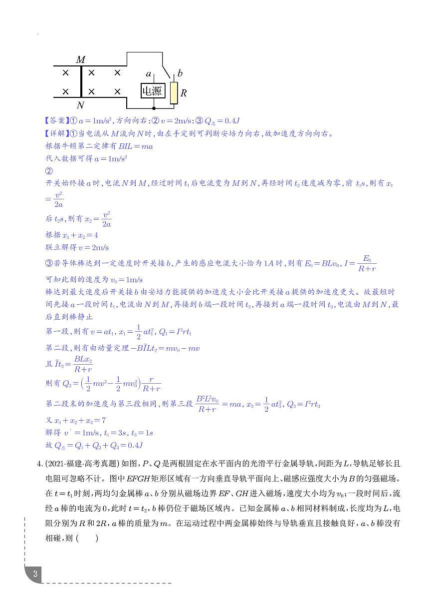 电磁感应中的动力学和能量问题（解析版）第3页