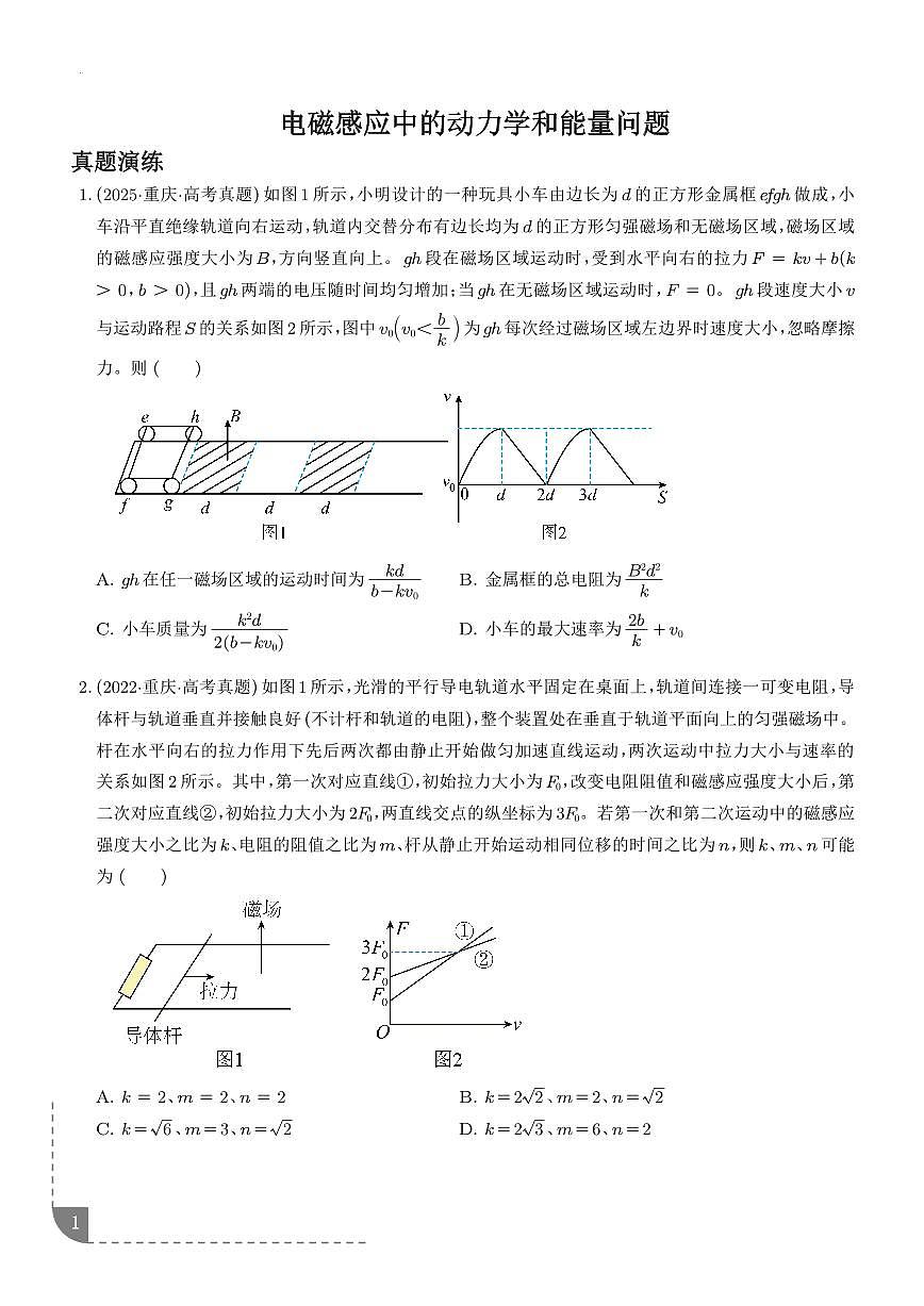 电磁感应中的动力学和能量问题（学生版）第1页