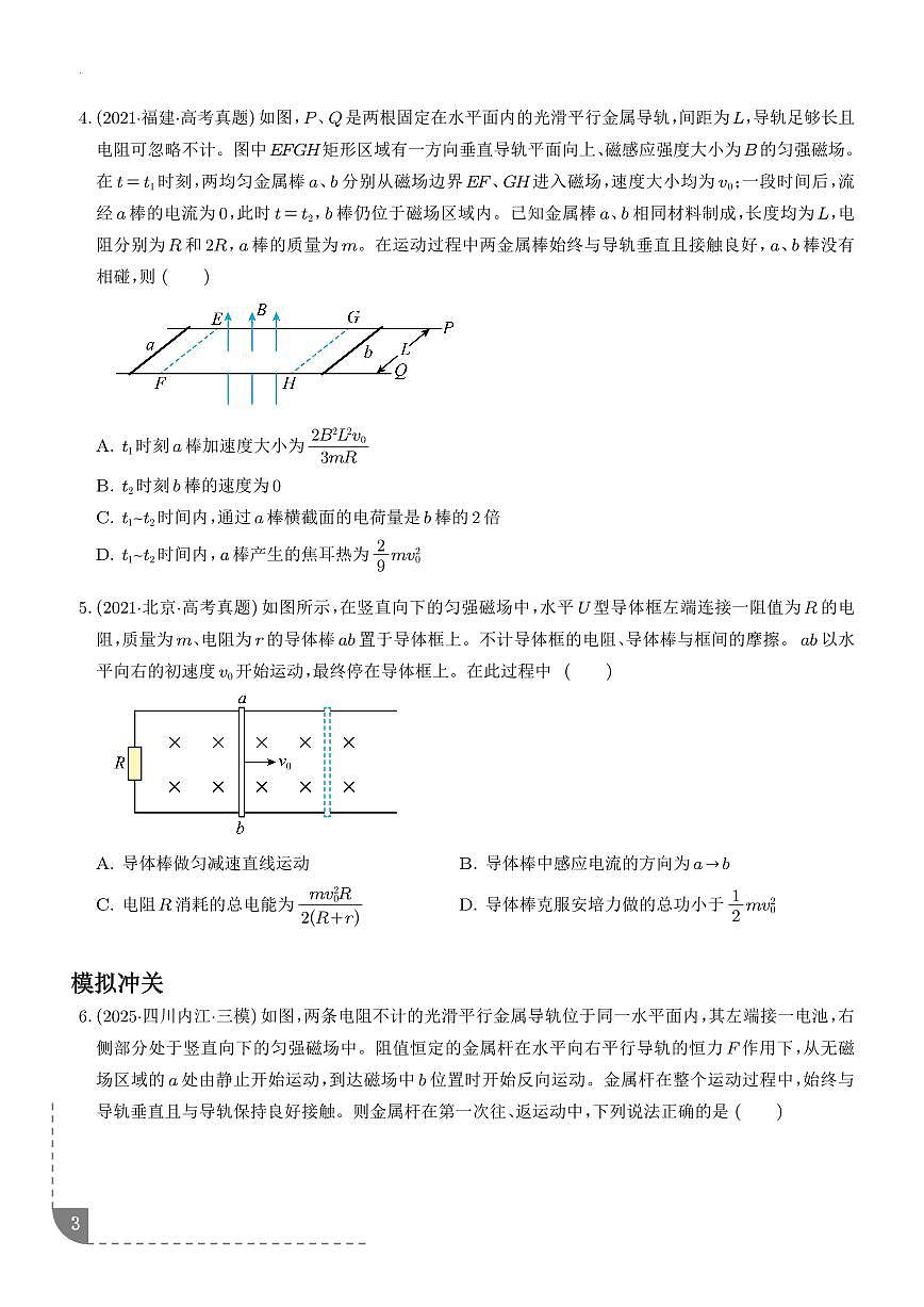 电磁感应中的动力学和能量问题（学生版）第3页