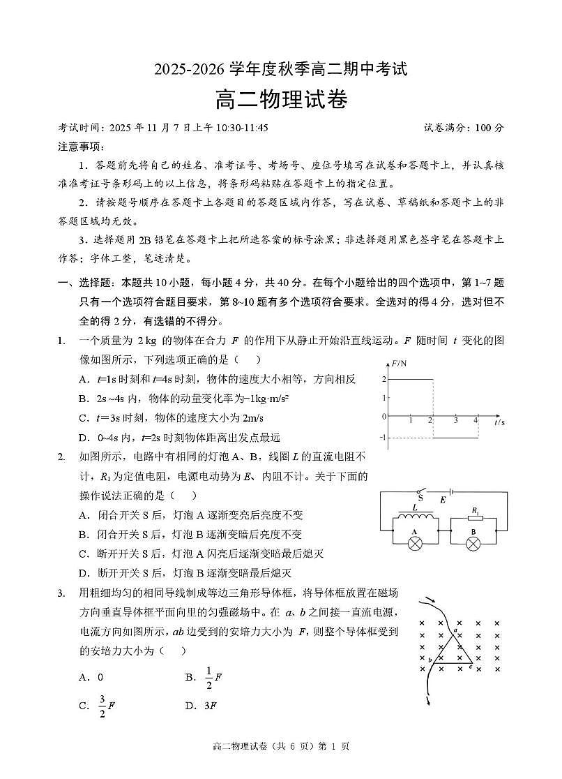 湖北孝感新高考协作体2025-2026学年高二上学期11月期中物理试题第1页