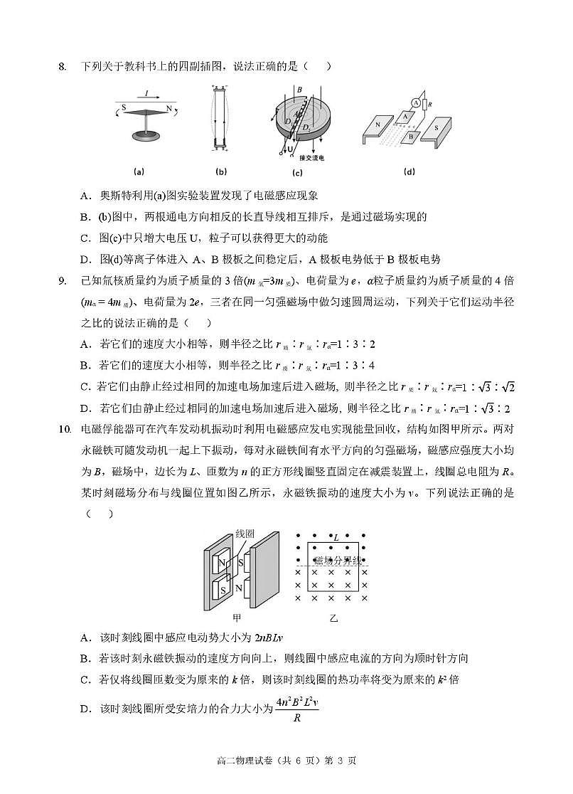 湖北孝感新高考协作体2025-2026学年高二上学期11月期中物理试题第3页