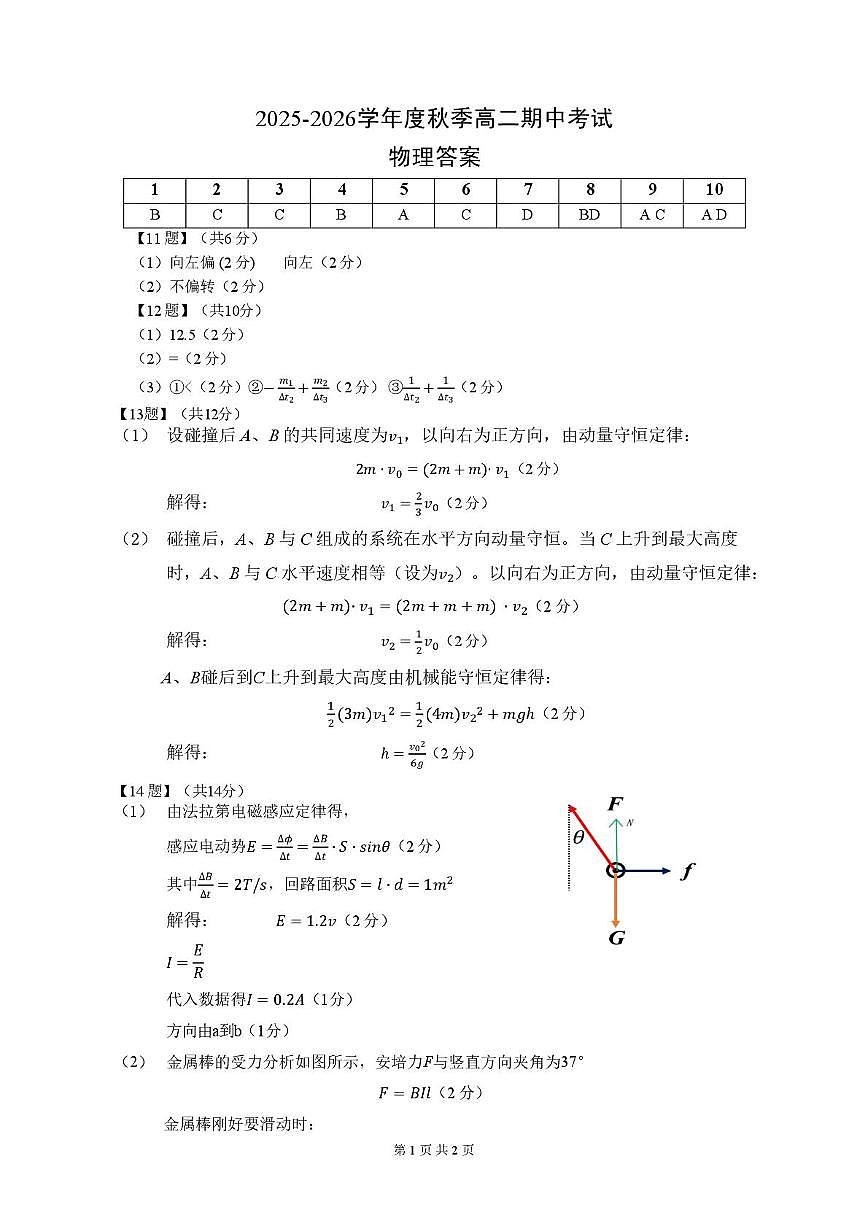 湖北孝感新高考协作体2025-2026学年高二上学期11月期中物理答案第1页