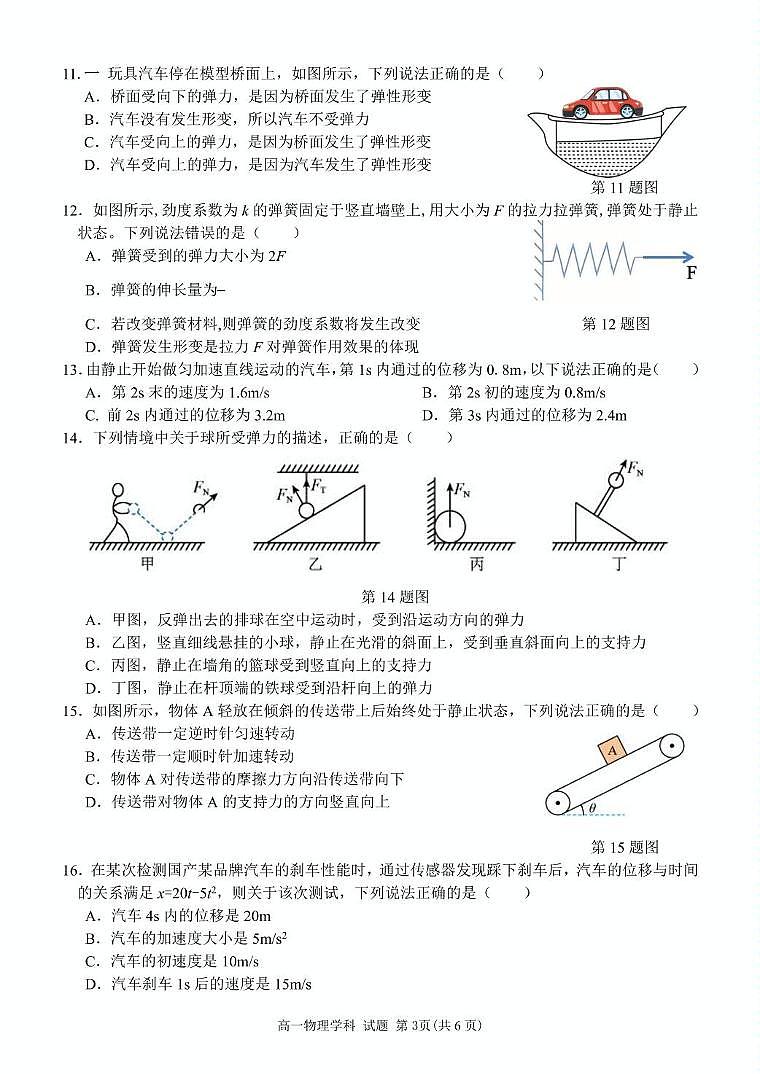 浙江台州十校2025-2026学年高一上学期11月期中联考物理试题第3页