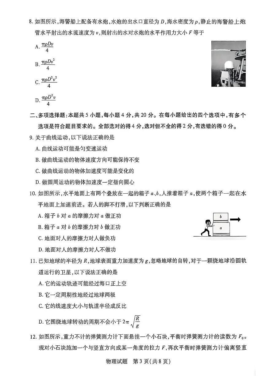 海南省2025—2026学年高三学业水平诊断（一）物理第3页