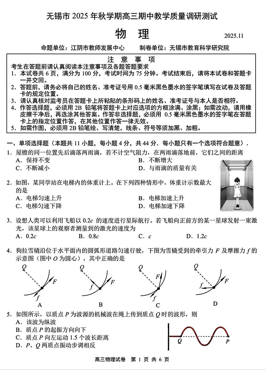 江苏省无锡市2025-2026学年高三上学期期中教学质量调研测试物理试卷（含答案）第1页