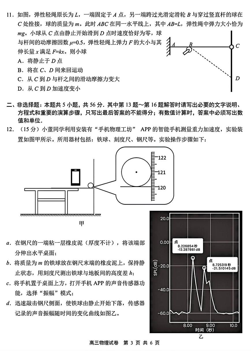 江苏省无锡市2025-2026学年高三上学期期中教学质量调研测试物理试卷（含答案）第3页