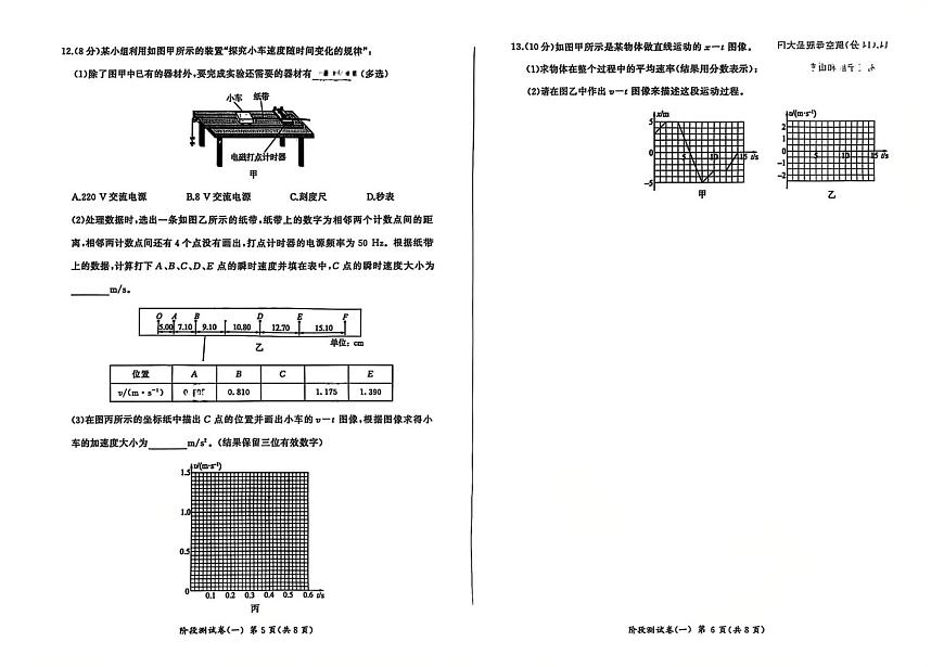 黑龙江省双鸭山市部分学校2025-2026学年高一上学期9月月考物理试题（PDF版，含解析）第3页