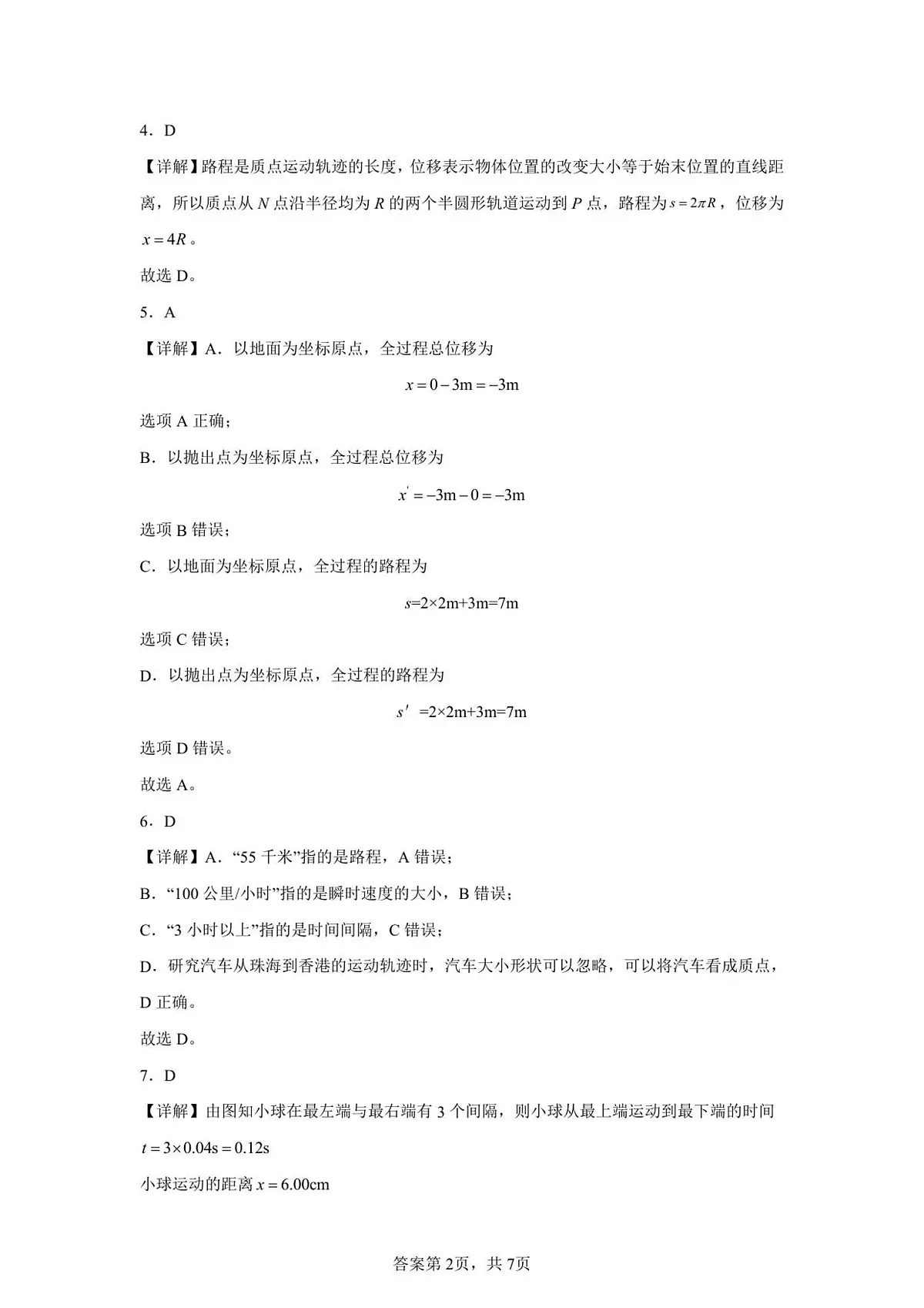 湖南省株洲世纪星高级中学2025-2026学年高一上学期第一次月考物理试题答案第2页