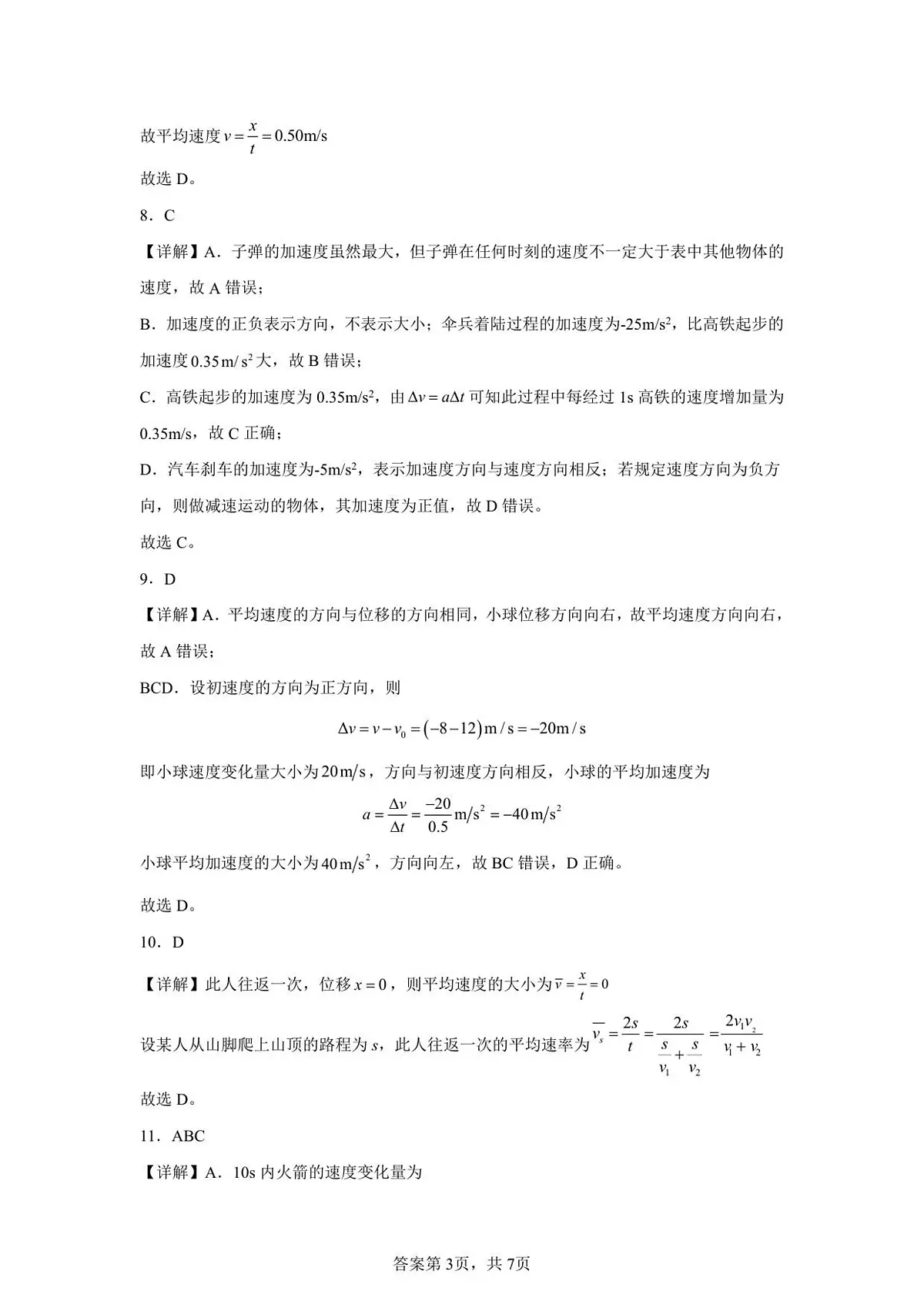 湖南省株洲世纪星高级中学2025-2026学年高一上学期第一次月考物理试题答案第3页