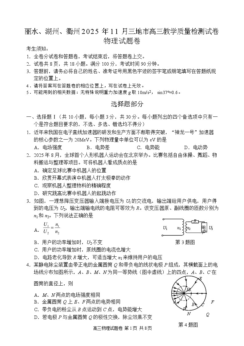 浙江省湖州市、丽水市、衢州市2025-2026学年高三上学期11月月考试题 物理 含答案第1页