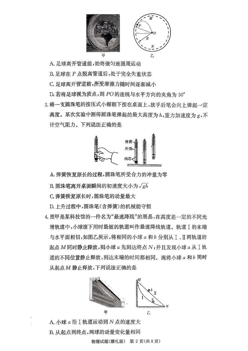 湖南雅礼中学2026届高三上学期月考（三）物理试题第2页