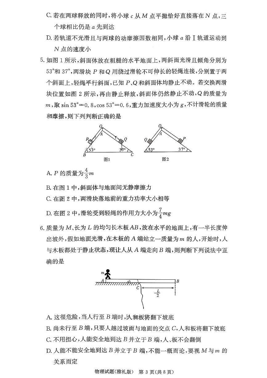 湖南雅礼中学2026届高三上学期月考（三）物理试题第3页