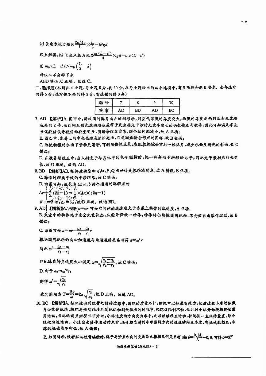 湖南雅礼中学2026届高三上学期月考（三）物理答案第3页
