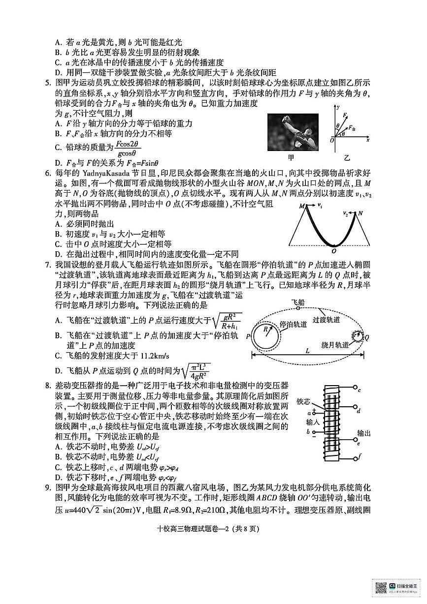 浙江金华十校2026届高三上学期一模物理试题及参考答案第2页