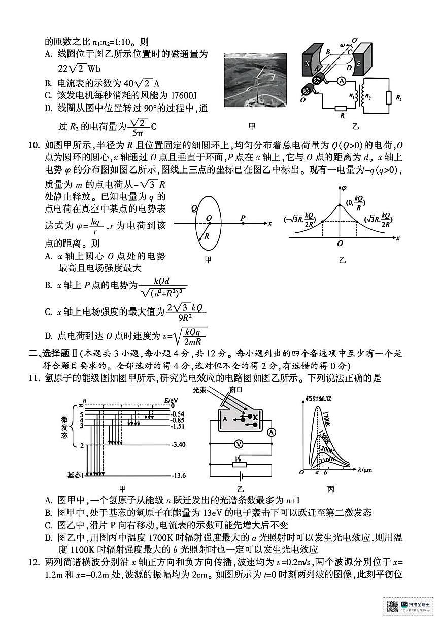 浙江金华十校2026届高三上学期一模物理试题及参考答案第3页
