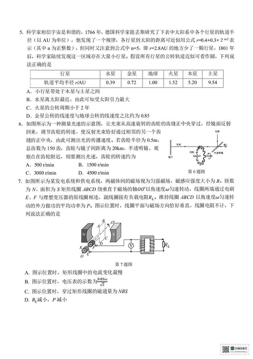 2026届浙东北县域名校发展联盟（ZDB）高三上学期11月一模物理试题及参考答案第2页