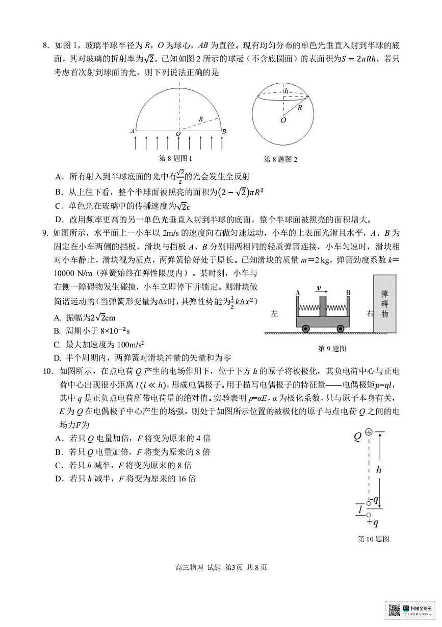 2026届浙东北县域名校发展联盟（ZDB）高三上学期11月一模物理试题及参考答案第3页