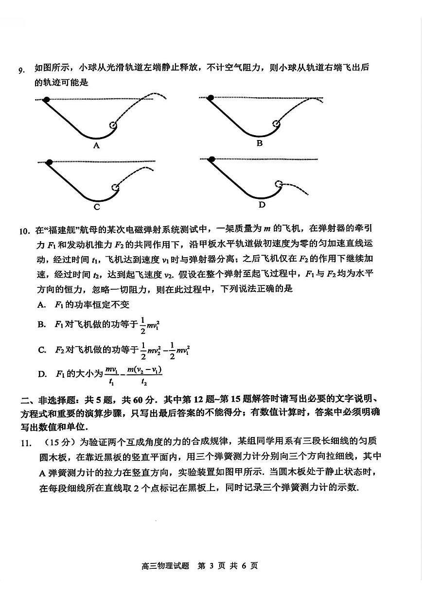 江苏省徐州市2026届高三上学期期中抽测物理试题及参考答案第3页