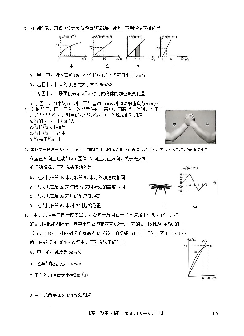 河南省九师联盟2025-2026学年高一上学期11月期中考试物理试卷第3页