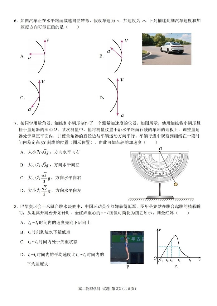 浙江省台州市十校联考2025-2026学年高二上学期11月期中考试物理试卷第2页