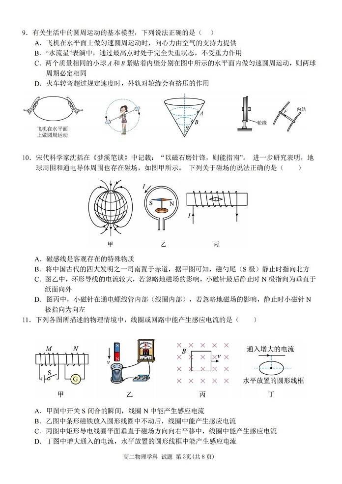 浙江省台州市十校联考2025-2026学年高二上学期11月期中考试物理试卷第3页