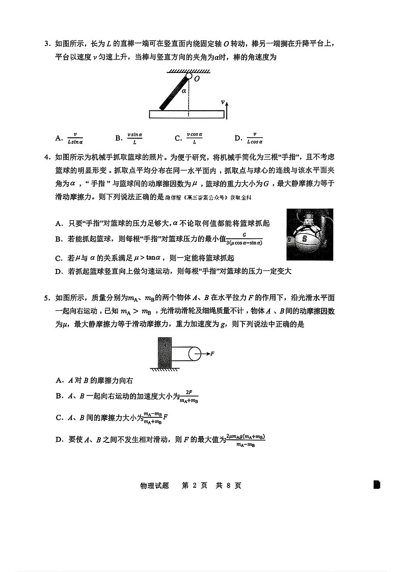 山东省实验中学2025-2026学年高三上学期11月期中考试物理试卷第2页