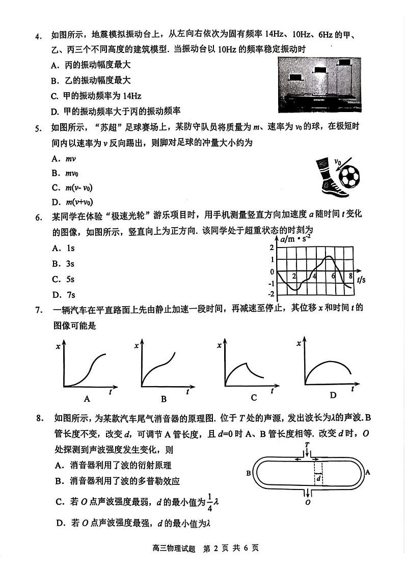 江苏省徐州市2025-2026学年高三上学期期中考试物理试卷第2页
