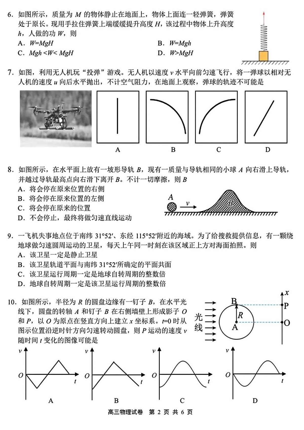 江苏省无锡市2025-2026学年高三上学期11月期中考试物理试卷第2页