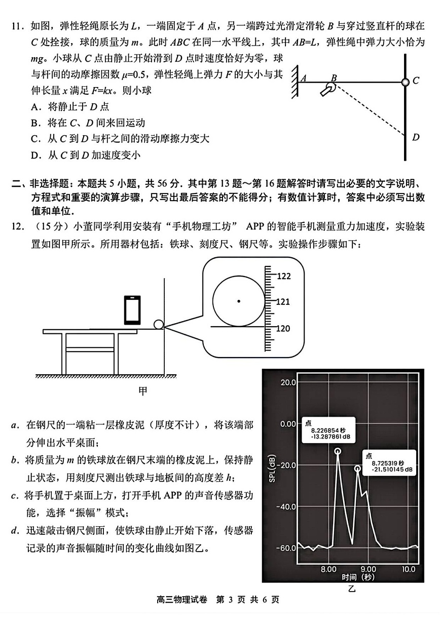 江苏省无锡市2025-2026学年高三上学期11月期中考试物理试卷第3页