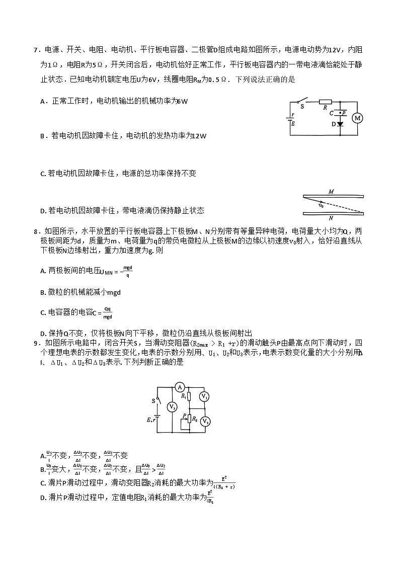 河南省南阳市九师联盟2025-2026学年高二上学期期中考试物理试卷第3页