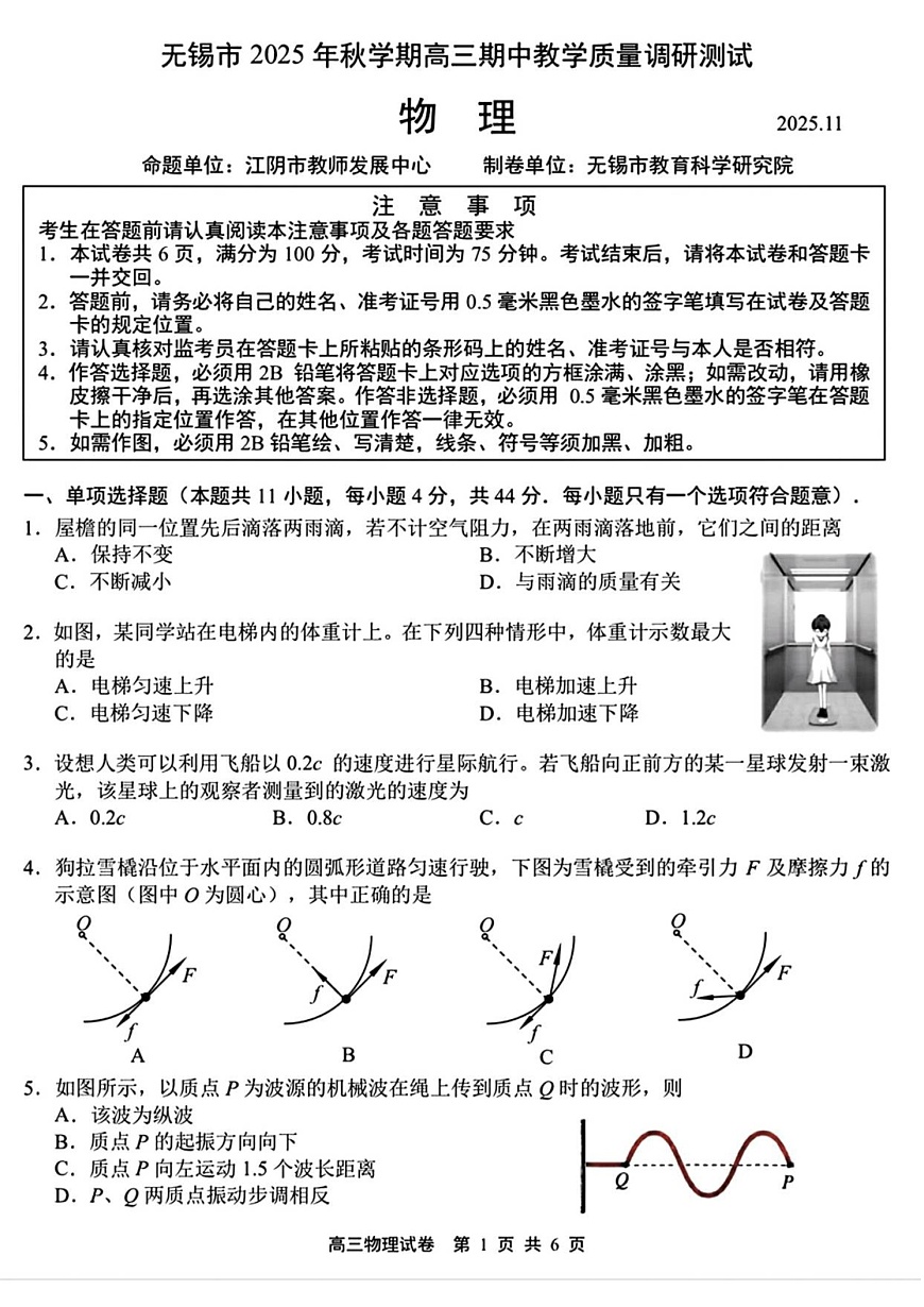 江苏省无锡市2025-2026学年高三上学期11月期中考试物理试卷第1页