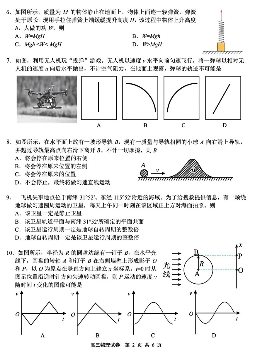 江苏省无锡市2025-2026学年高三上学期11月期中考试物理试卷第2页