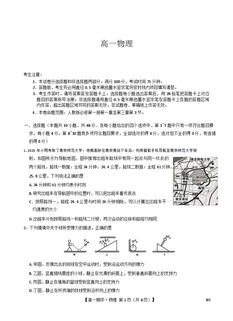 河南省九师联盟2025-2026学年高一上学期11月期中考试物理试卷第1页