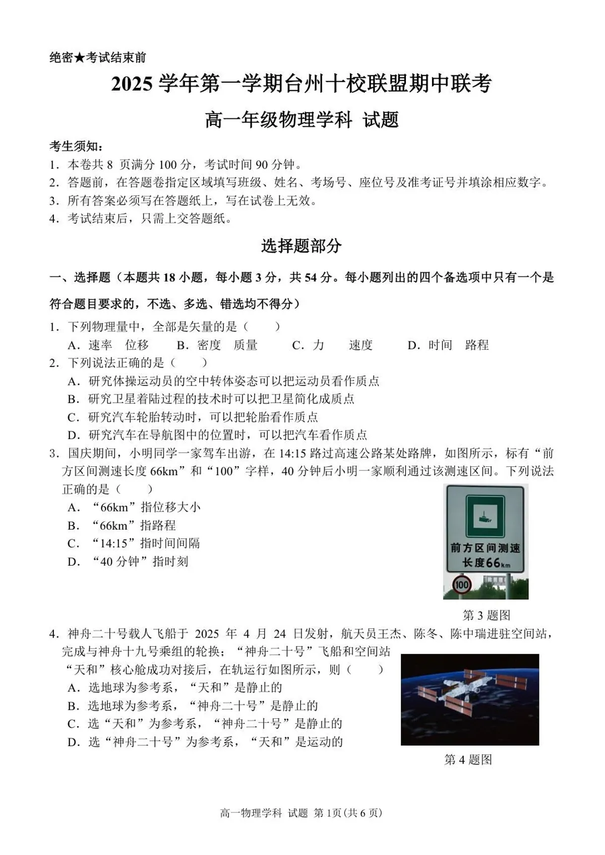 浙江省台州市十校联考2025-2026学年高一上学期11月期中考试物理试卷第1页